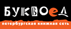 Скидка 10% для новых покупателей в bookvoed.ru! - Лермонтов